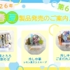 ２０２６年春夏製品発売のご案内🎵 第６弾❗