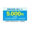 「西条市お買い物カード＆ポイント還元でお得なカフェ時間を」