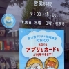 地域通貨ICHICO「定額カード」もご利用いただけます！