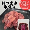 本日も元気に営業中です！おつまみ牛タンあります