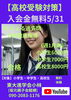 「【高校受験対策】」