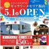 5月1日・福山市南町に仏壇店がオープンします🌟