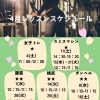 横浜市都筑区仲町台　女性専用24時間ジム　今月の無料レッスン開催中