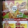 揚げ物まとめ買いがお得！3種対象セール実施中