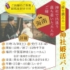 神社で出逢う落ち着いた大人のご縁