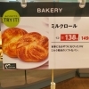 ベーカリー新商品「ミルクロール」登場！食事にもおやつにもおすすめです