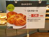 「ベーカリー新商品「ミルクロール」登場！食事にもおやつにもおすすめです」