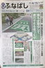 速度規制30キロに加え、更に安全対策を施した市内に7ヶ所ある　"ゾーン30プラス”「広報ふなばし　4/15号が入荷しました！」