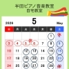 5月のレッスンカレンダーとお休みのお知らせ