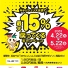 お急ぎ下さい　最大１５％還元　鎌ヶ谷市＆ペイペイ　鎌ヶ谷市民以外もＯＫ　トリプルゲットも♪　ペイペイ加盟店【馬込沢駅徒歩８分・リンパ小顔タイ整体カイロ骨盤矯正・首肩こり腰痛・耳ツボはオアシス療術センター　鎌ヶ谷・船橋店】