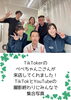 人気インフルエンサーも来店！「TikTokerべべちゃんこさん来店動画が公開されました！」