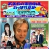 📻4月20日(月)18時～かつしかFM『武美怜の東西南北あっぱれ葛飾』✨ゲストは歌う政治評論家・田村重信先生🎤5月4日はみどりの日🍀みどりの月間トーク＆柴田パパ＆くいしんボーイの🧯防災コーナーもチェック🌈