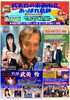 「📻4月20日(月)18時～かつしかFM『武美怜の東西南北あっぱれ葛飾』✨ゲストは歌う政治評論家・田村重信先生🎤5月4日はみどりの日🍀みどりの月間トーク＆柴田パパ＆くいしんボーイの🧯防災コーナーもチェック🌈」