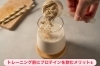 「トレーニング前にプロテインを飲むメリット！」
