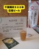 園生町の柚子を使用したジュースのようなビール「千葉開府900年応援ビール「ちばやま」提供中！（いなびや　千葉稲毛ビール醸造所）」