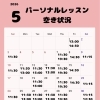 5月パーソナルレッスン空き状況【船橋市のマットピラティス、マシンピラティスはヤーナピラティスへ】
