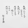 失敗なんてないと思いません？