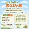 小川駅徒歩5分！週1回の無料「パーチのまなびの場」開催します