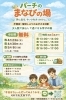 不登校・登校しぶりも安心の学び場「小川駅徒歩5分！週1回の無料「パーチのまなびの場」開催します」