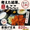 迷ったら唐揚げ定食！昼のランチいかが？