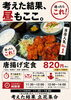 迷ったら唐揚げ定食！昼のランチいかが？ | 考えた結果 立花集合の