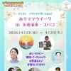 ＊　玉造温泉・コバコ　ありママウイークのお知らせ🩷