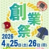 山居館創業祭‼️