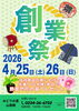 「山居館創業祭‼️」