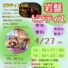 4/27(月) 先着12名様限定！岩盤ピラティス開催のお知らせ