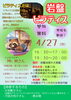 「4/27(月) 先着12名様限定！岩盤ピラティス開催のお知らせ」