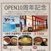 OPEN10周年記念イベントです✨