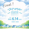 6月12日/まちなみマルシェ/島田市マルシェ/イベント/大河原建設/ソライエ/新築/住宅/リフォーム/島田/静岡/マルシェ/キッチンカー/ハンドメイド/ワークショップ/親子/お出かけ/無料/駐車場有/子供/ファイナル/