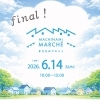 6月12日/まちなみマルシェ/島田市マルシェ/イベント/大河原建設/ソライエ/新築/住宅/リフォーム/島田/静岡/マルシェ/キッチンカー/ハンドメイド/ワークショップ/親子/お出かけ/無料/駐車場有/子供/ファイナル/