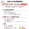 【無料】オリエンテーション実施しています！