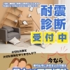 東村山市にお住まいの方へ【耐震診断補助金のご案内】