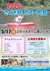 「【5/17(日)】2026さくぎ杯カヌー大会、選手募集中！」