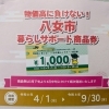 八女市 暮らしサポート商品券✨
