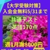 【大学入試共通テスト】