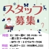 求人募集𐐃ω𐐃
