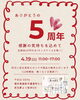 「4月19日(日) 🌸🌸ありがとうの5周年祭🌸🌸【ジェラート＆ワッフルバー　ましゅまろ】」