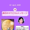 京都・伏見の母がお届けする✨4月20日✨今日の占いメッセージ✨