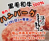 当店手作りハンバーグ御賞味あれ🐮「『黒毛和牛100%ハンバーグ』作成中‼️」