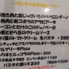 ランチパスタ＆ピッツァメニューが新しくなりました！