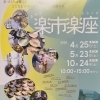 狭山楽市楽座に出店予定です！畳小物と畳相談のご案内　4月25日（土曜日）