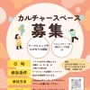 葛西　西葛西雑貨屋。カルチャースペース募集