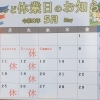 🎏5月営業日のお知らせ🌹