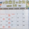 🎏5月営業日のお知らせ🌹