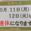 🎏5月連休のお知らせ🌹