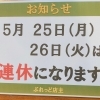 🏵️5月連休のお知らせ