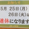 🏵️5月連休のお知らせ